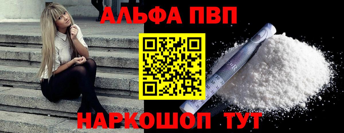 Alpha-PVP крисы CK Бийск