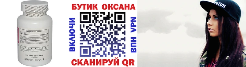 Бутират буратино  Бийск 