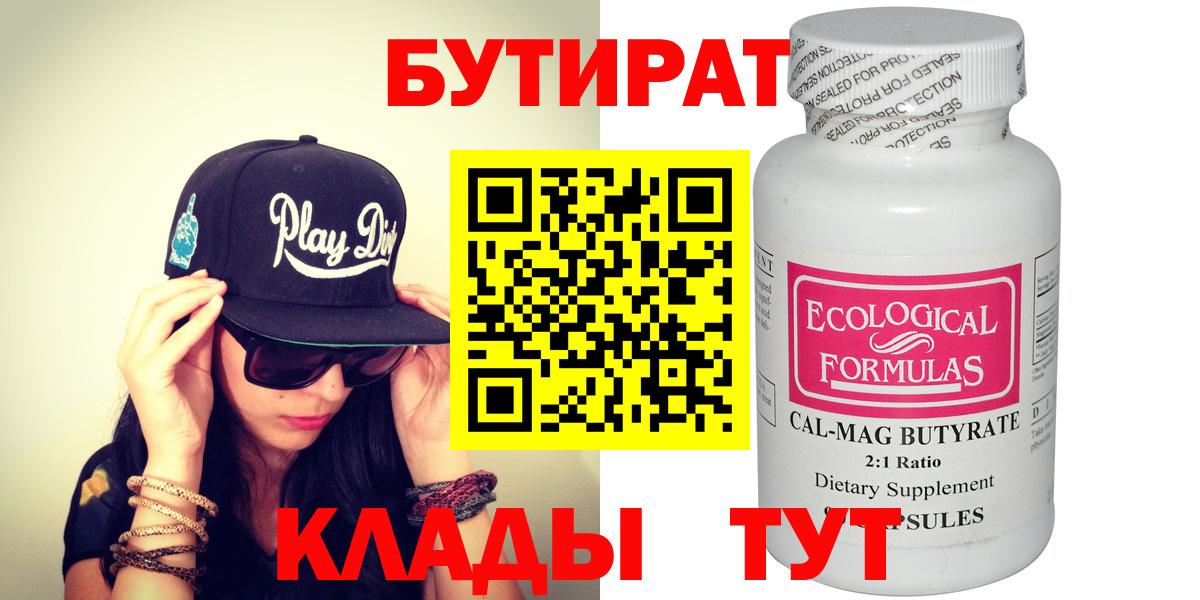БУТИРАТ оксана Бийск
