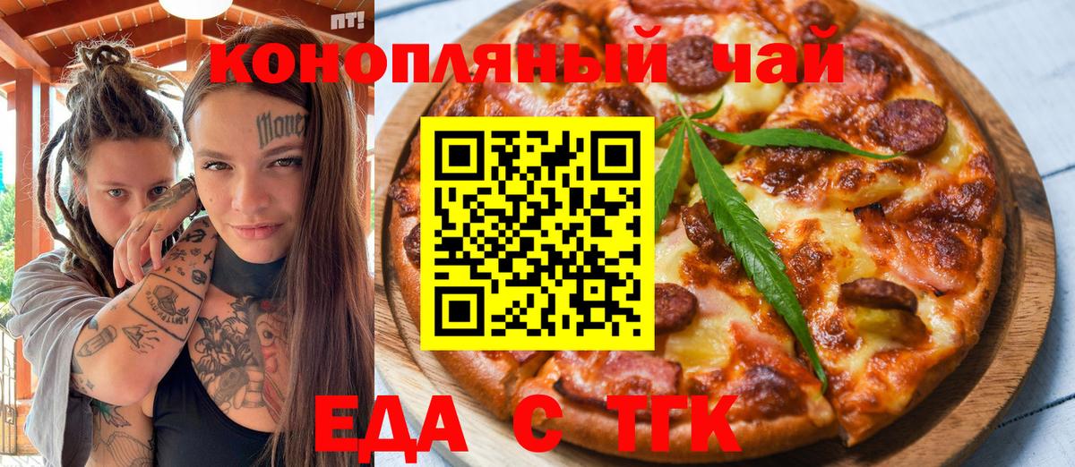 Бийск  Печенье с ТГК конопля  Вход с VPN 
