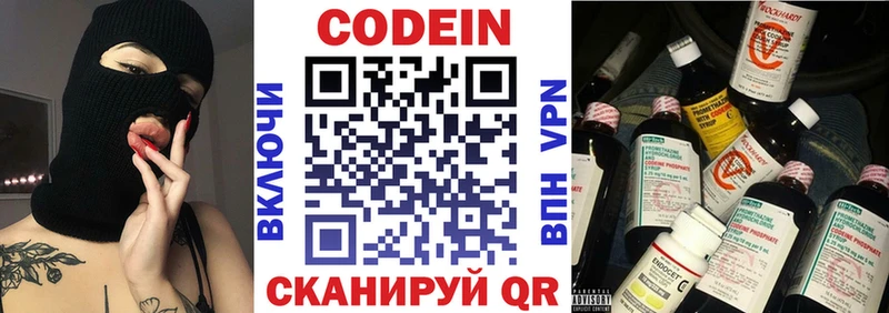 Кодеин напиток Lean (лин)  Бийск 