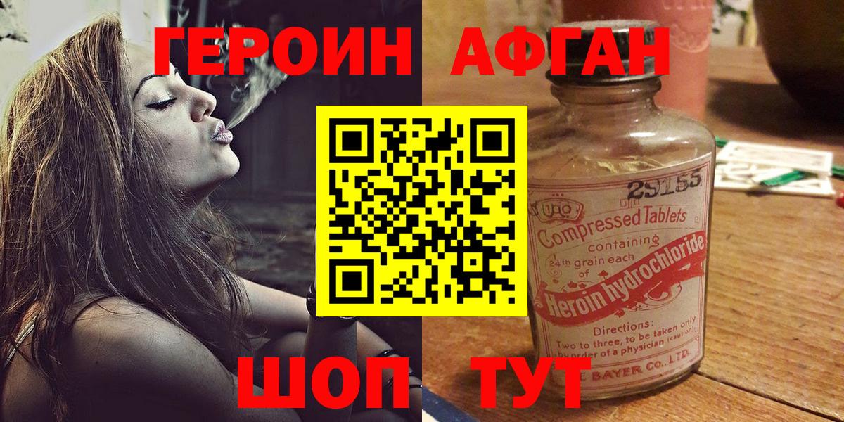 Героин  Вход с VPN  Бийск  ГЕРОИН Heroin 