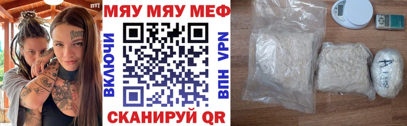 Меф мяу мяу  Бийск
