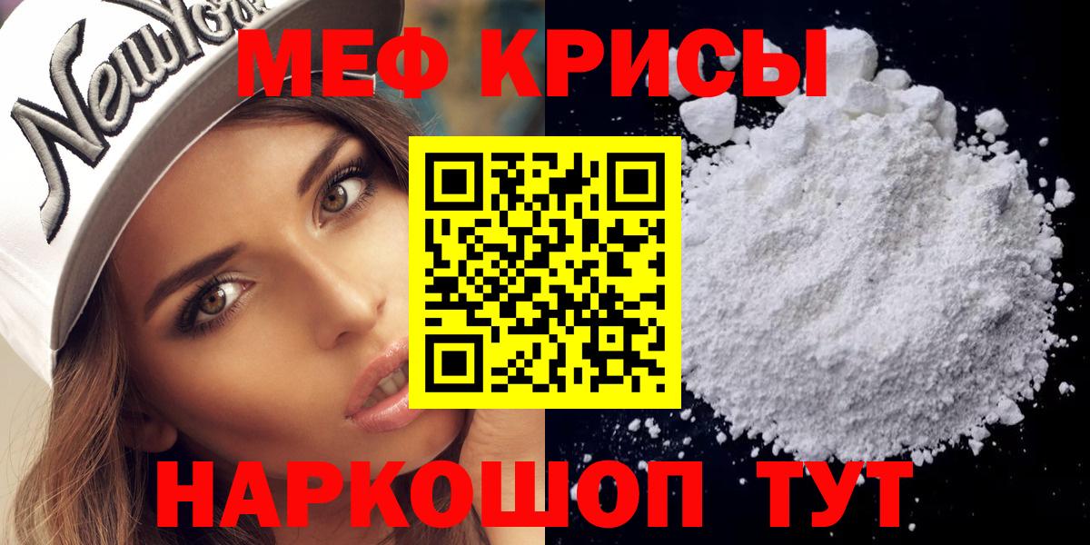 Мефедрон Бийск