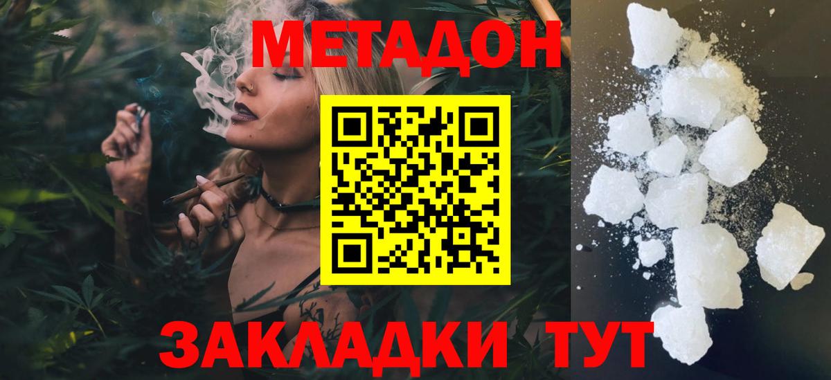 Бийск  МЕТАДОН methadone  Вход с VPN 