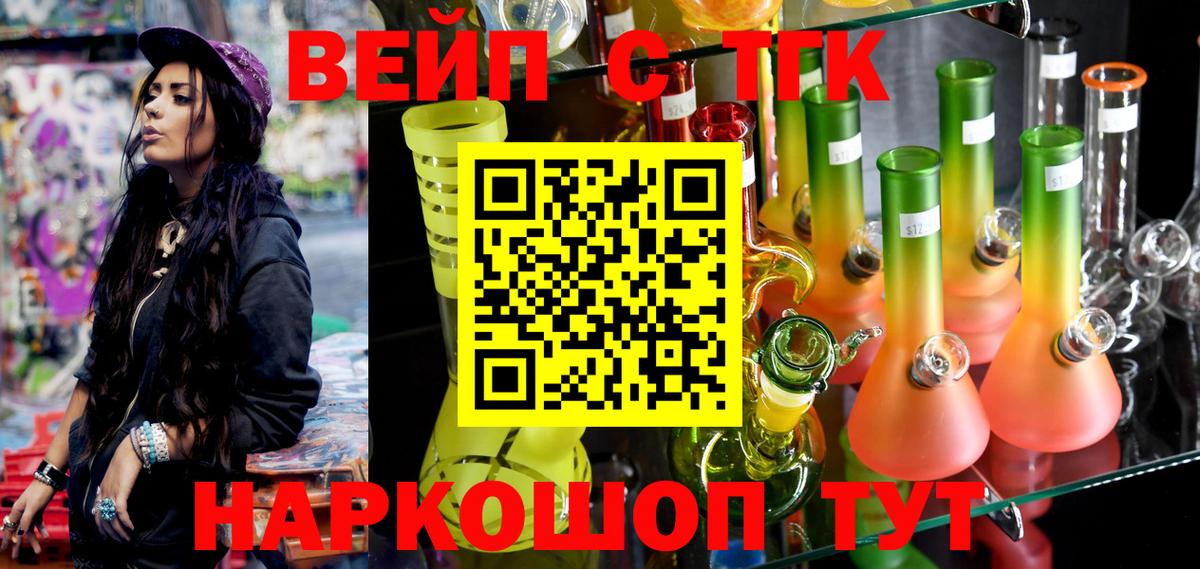 Бийск  Дистиллят ТГК гашишное масло  Дистиллят ТГК жижа  Вход с VPN 